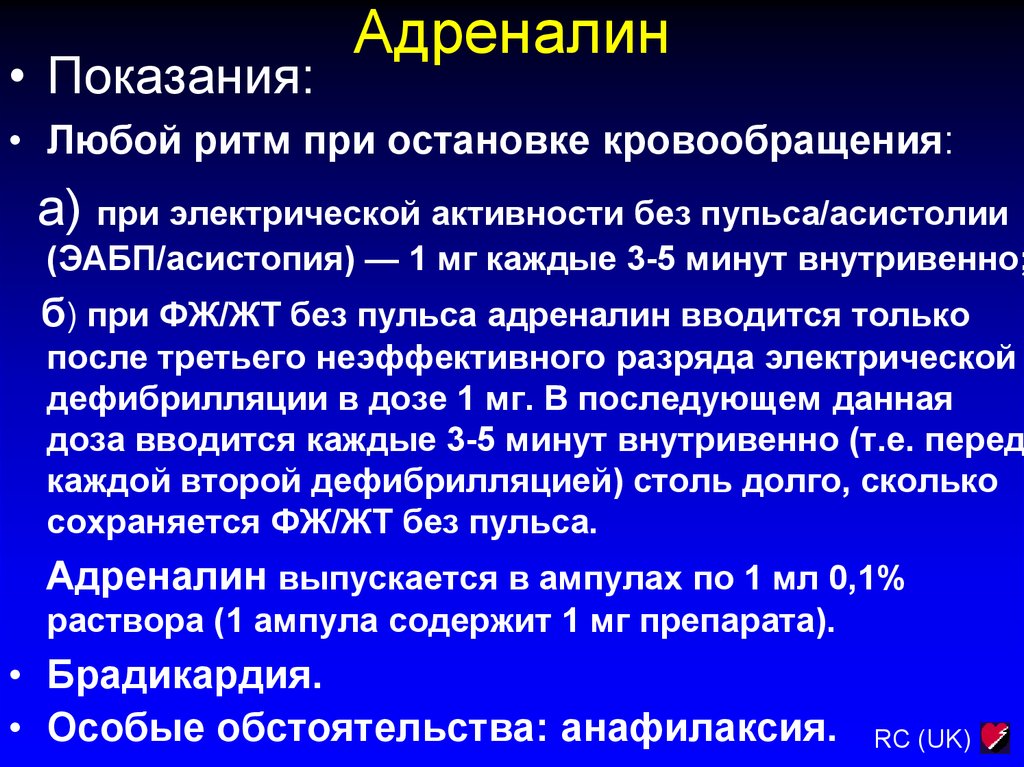 Для чего колят адреналин человеку. Адреналин при остановке сердца. Введение адреналина при остановке сердца. Адреналин показания. Показания для введения адреналина.