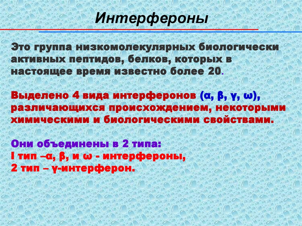 Цитокины интерферон