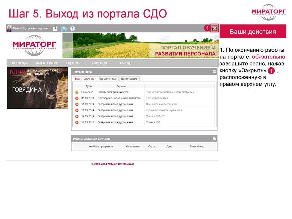 Шаг выходов. Портал СДО. Сдо1. Онлайн-портал СДО. Http://edu.agrohold.ru 81 учебный портал Мираторг.