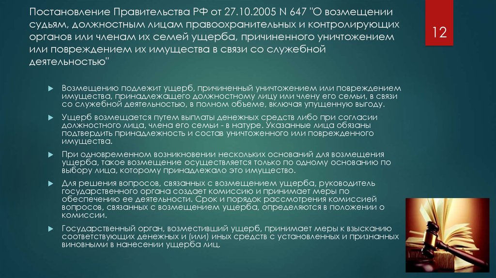 Постановления правительства 2005. Постановления правительства РФ О правоохранительных органах. Постановления правительства что регулирует. Указы постановления правительства о правоохранительных органах. Постановление правительства о прокуратуре.