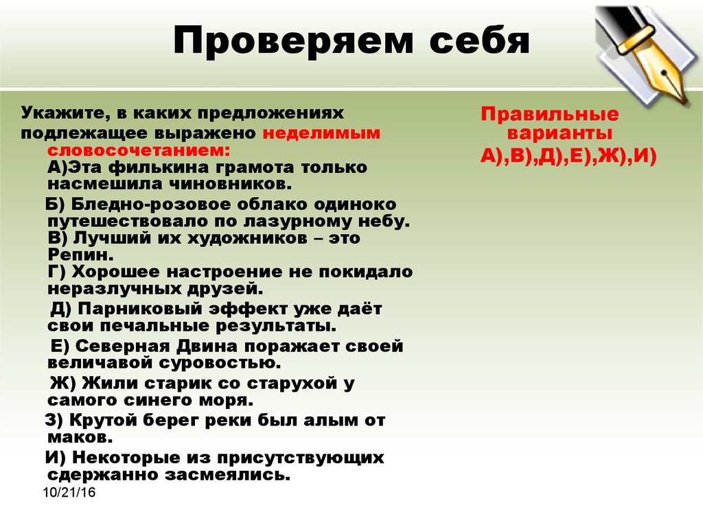 Неделимое словосочетание. Словосочетание в роли подлежащего. Подлежащее выражено неделимым словосочетанием. Подлежащее выражено словосоче. Предложения с подлежащим выраженным словосочетанием.