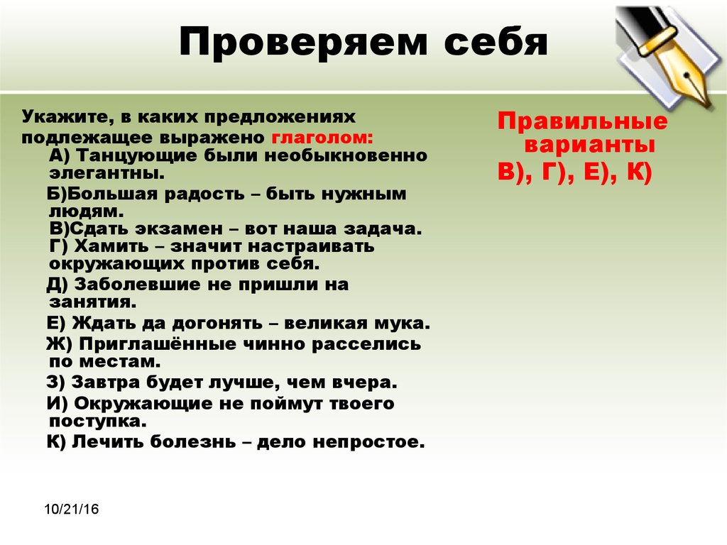 В каких случаях сдают. Предложение с подлежащим выраженным глаголом. Подлежащее выражено глаголом. Подлежащее выражено глаголом в предложении. Подлежащее выражено глаголом примеры.