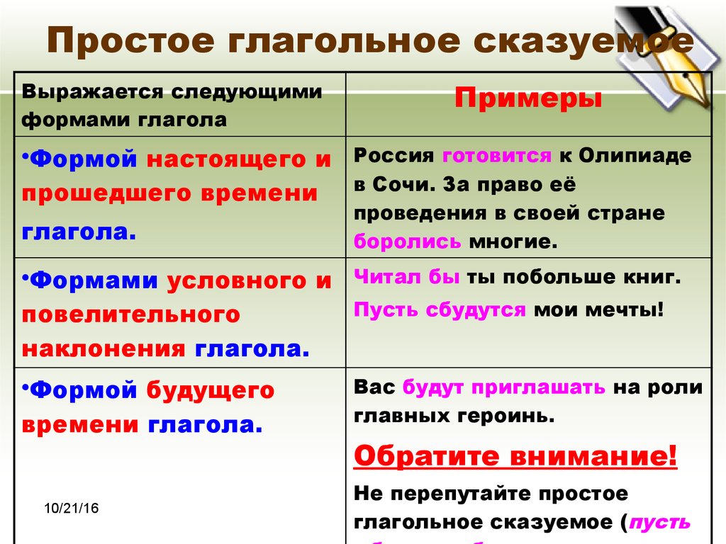 2 простых глагольных предложения. Как понять простое глагольное сказуемое. Простое глагольное сказуемое. Просто глагольное Сказ. Просто еглаоольное сказуемое.