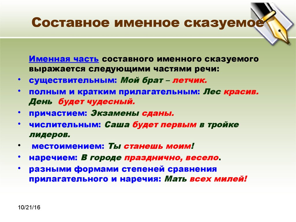 Грамматическая основа предложения - презентация онлайн