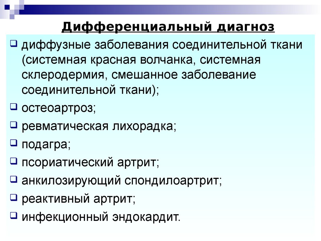 Системная диагностика. Диф диагноз системной склеродермии. Дифференциальный диагноз диффузных болезней соединительной ткани.