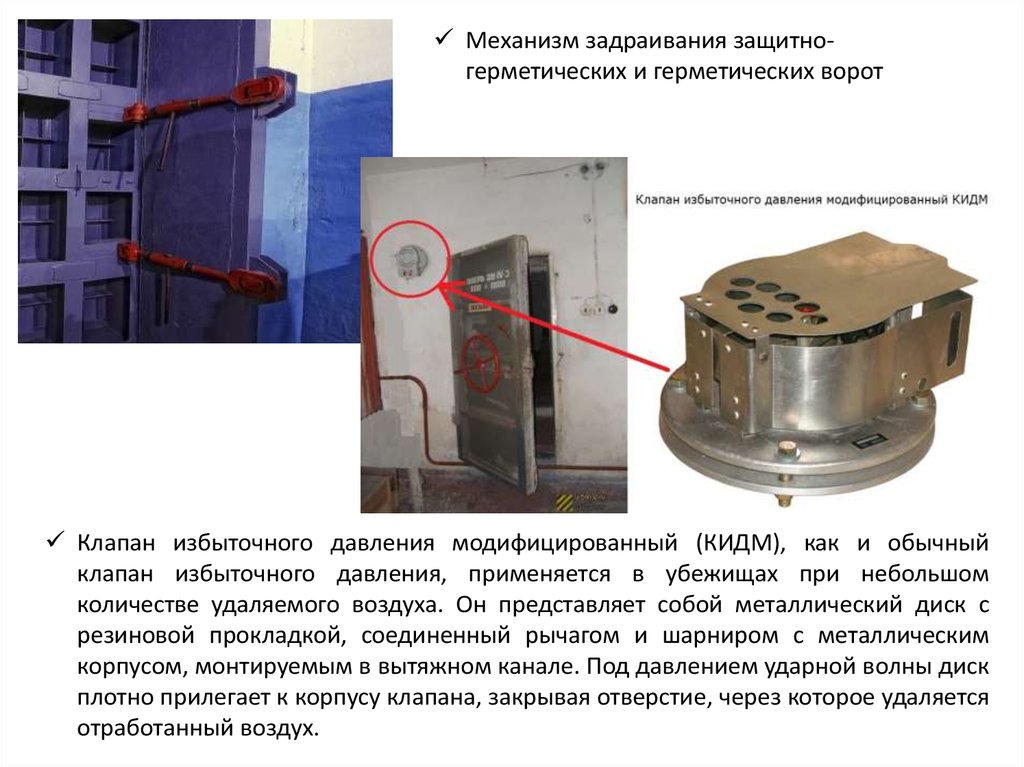 Использование избыточного давления. Клапан избыточного давления КИДМ 150 вентиляция. Клапан избыточного давления КИДМ 150 фотоиустановки. Клапан избыточного давления КИДМ-300. Клапан избыточного давления КИДМ 150 вентиляция габариты.