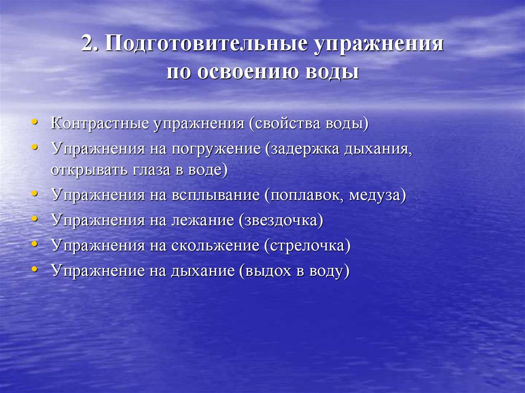 Освоение с водой план конспект