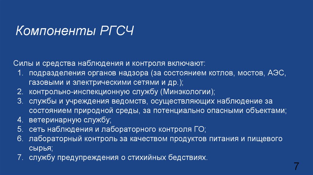 Включи подразделение. Силы и средства наблюдения и контроля. Силы и средства наблюдения и контроля осуществляют. Силы и средства наблюдения и контроля картинка. Для чего предназначены силы и средства наблюдения и контроля.