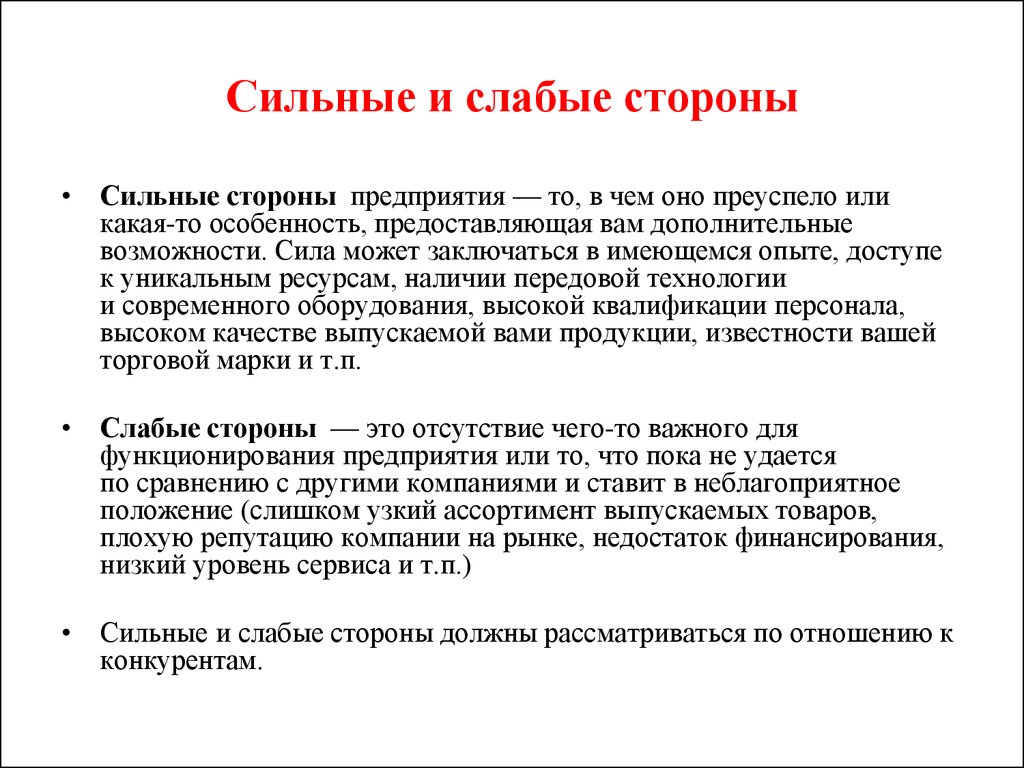 Сильные и слабые стороны характера. Сильные и слабые стороны в резюме пример. Сильные стороны человека для резюме. Сильные и слабые стороны личности. Сильные и слабые стороны в анкете.