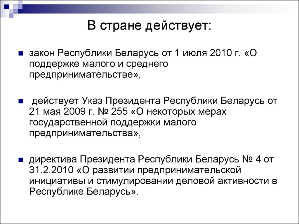 В стране действует республиканская. Действует в государстве z (.