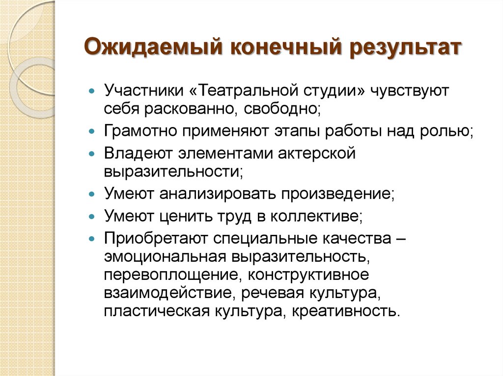 Результаты своего труда театральный художник может правильно