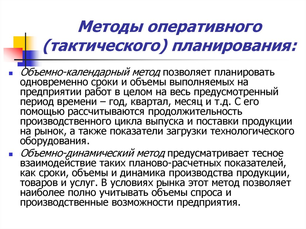 Метод оперативного