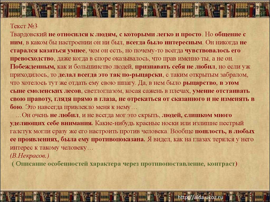 Сочинение описание внешности человека. Характеристика человека пример сочинение. Текст описание человека. Текст характеристики на человека. Характеристика человека русский язык.