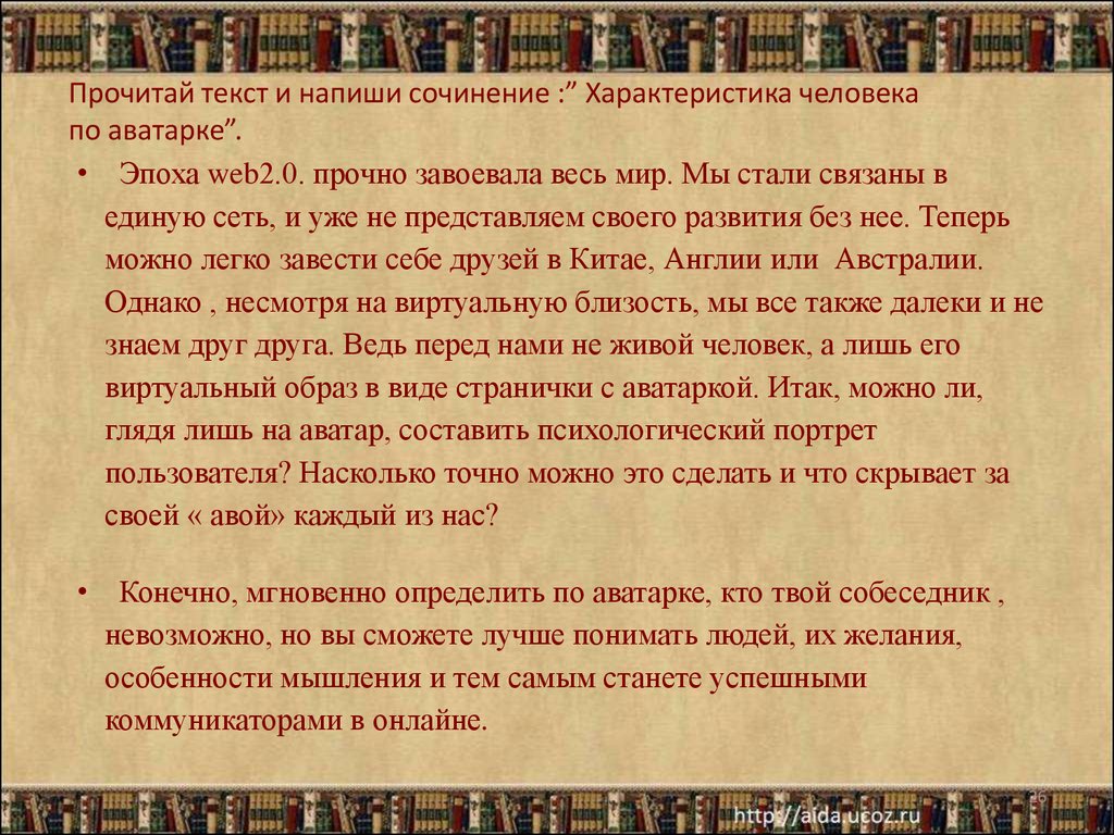 Народы сочинение. Сочинение характеристика. Сочинение характеристика человека. Сочинение на тему характеристика человека. План сочинения характеристика человека.