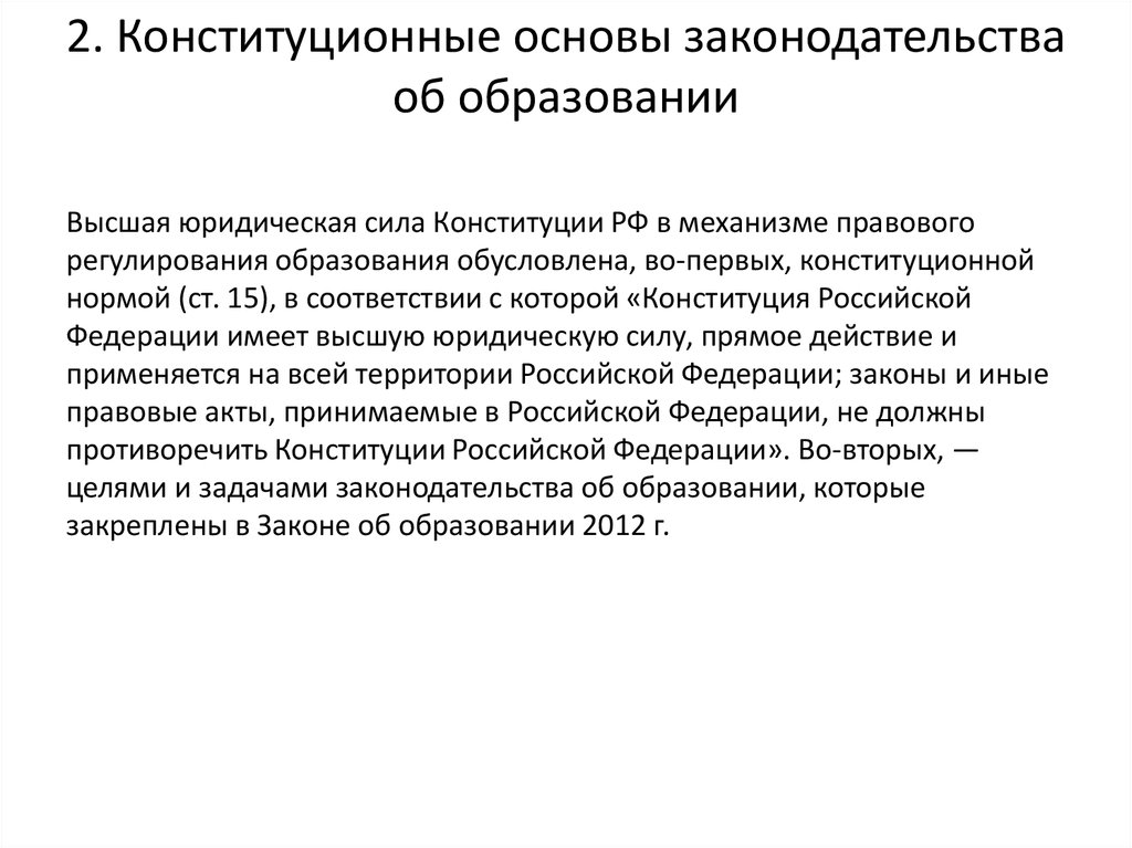 Правовое регулирование отношений в сфере образования презентация 9