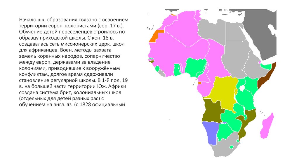 Различия в освоении территории юар