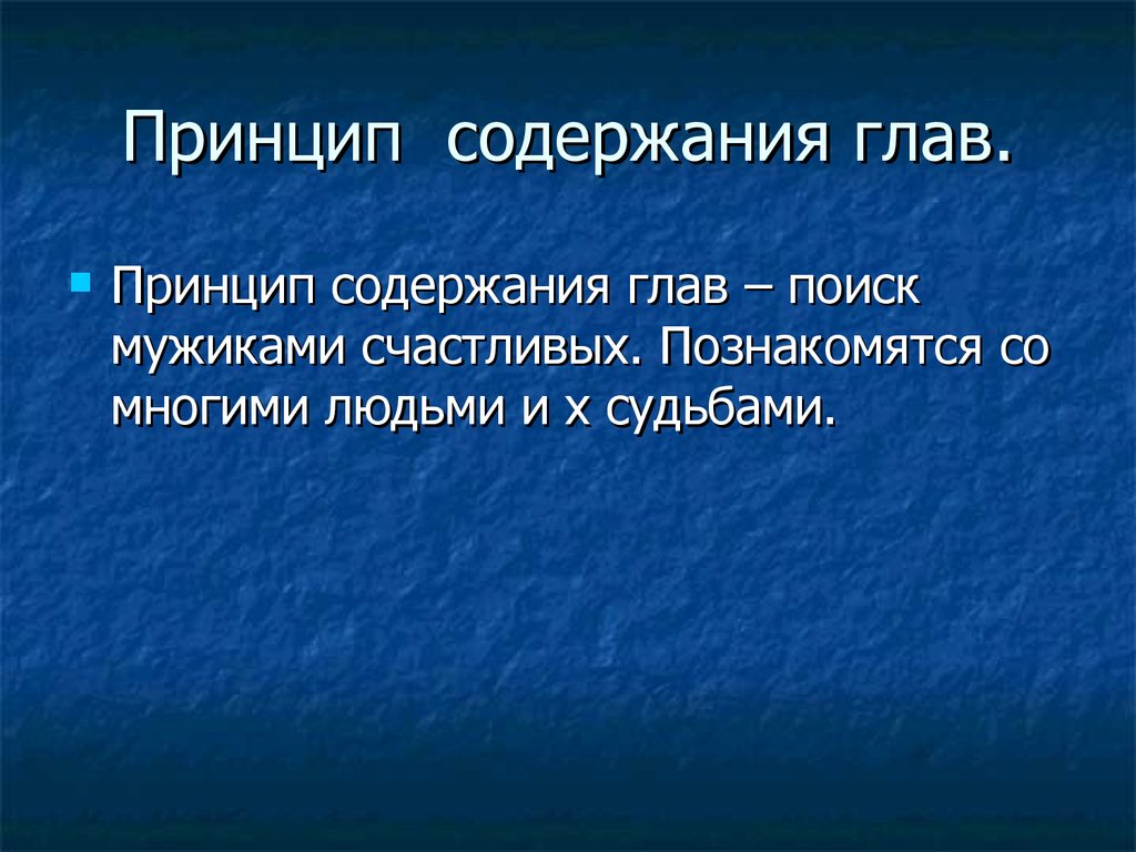 Судьба человека пересказ по главам. Руководители Prinzip.