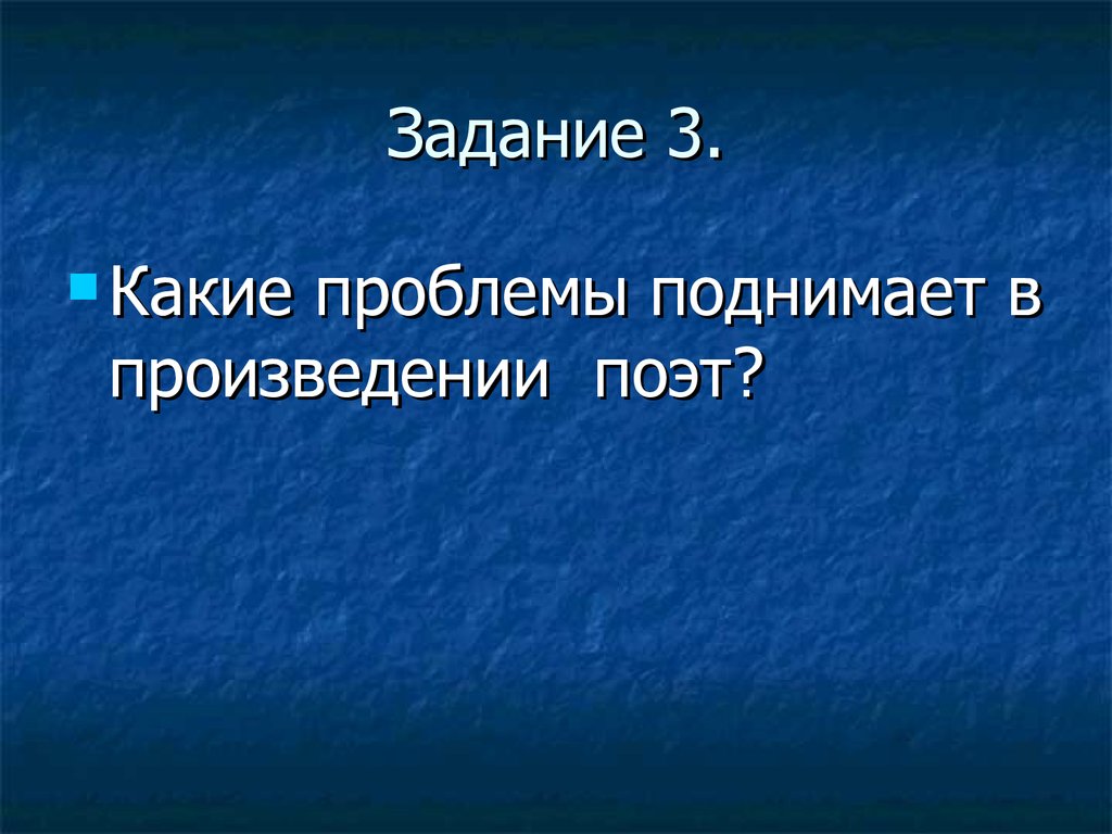 Какие проблемы поднимает писатель в рассказе