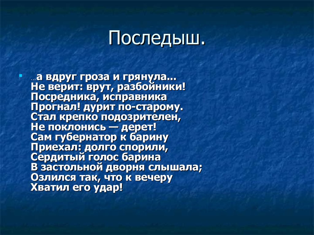 Последыш кому на руси краткое. Последыш Некрасов. Анализ главы последыш. Последыш кому на Руси жить хорошо. Последыш презентация.