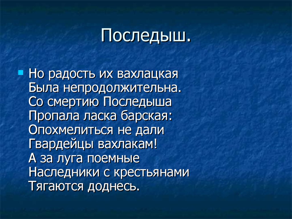 Последыш кому на руси жить хорошо