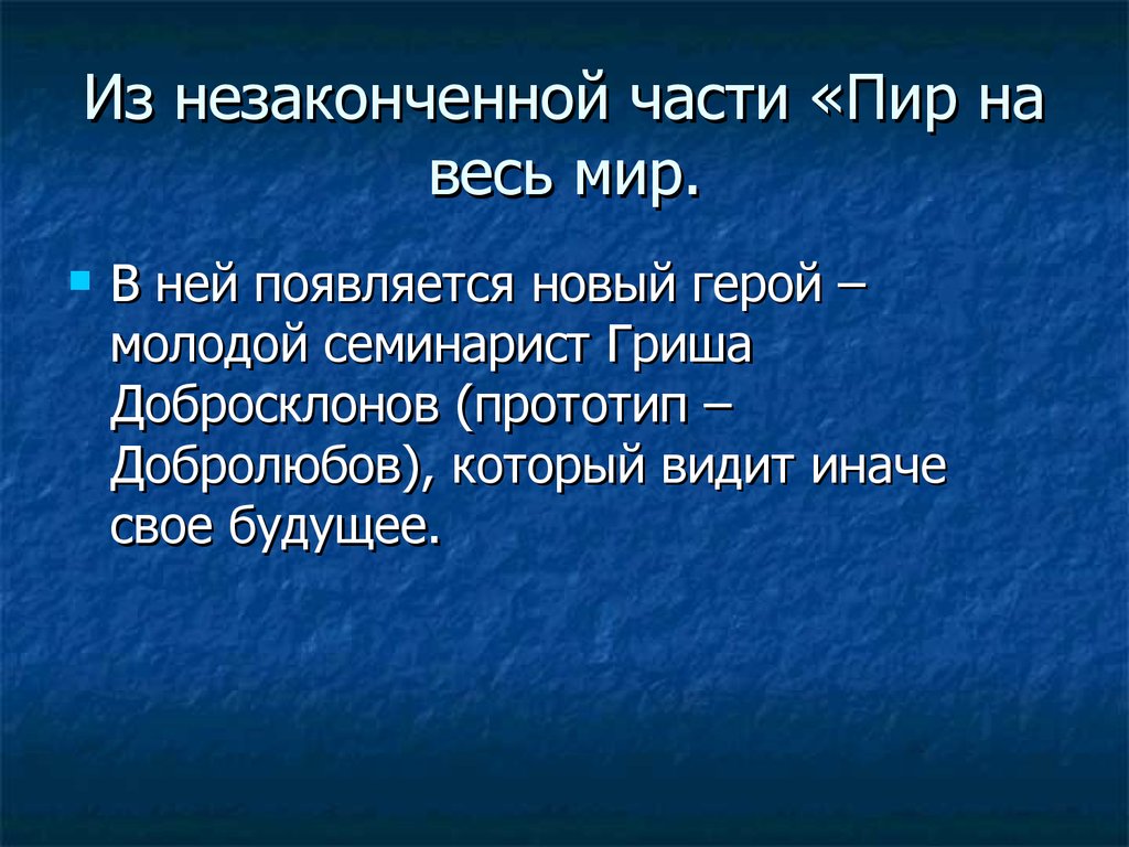 Пир на весь мир кому на руси