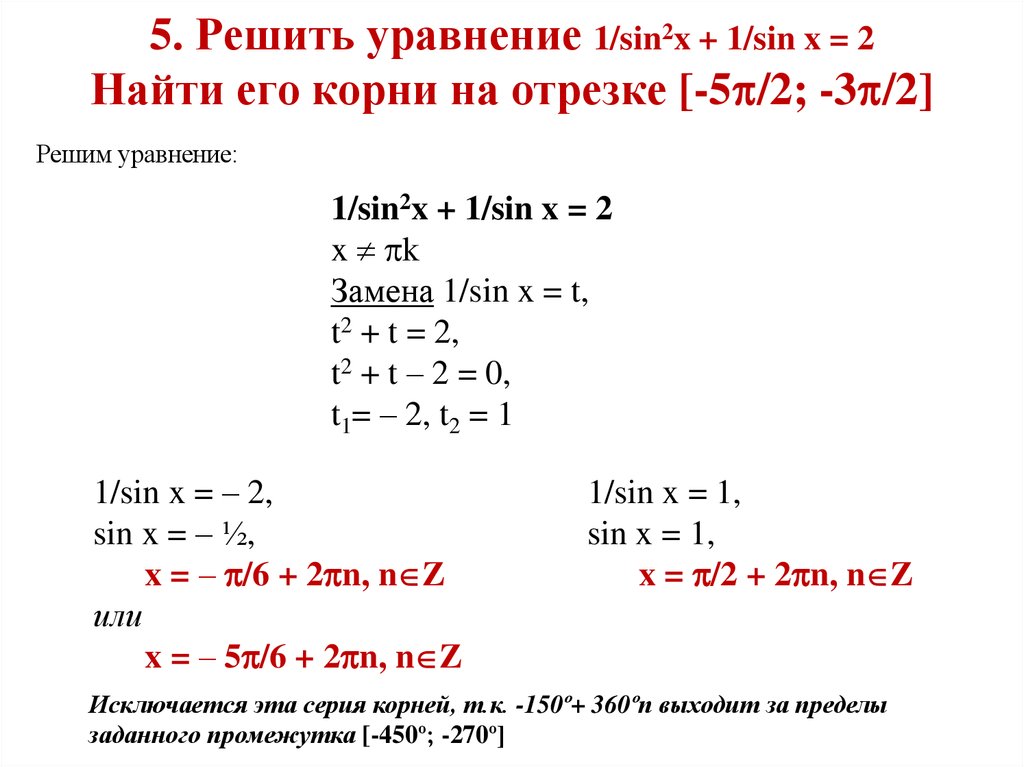 Решите уравнение sin 2x 1 0. Sin 2x 1 2 решение уравнения. Sin2x 1 2 решить уравнение. Как решать уравнение sin(-x)= -1/2. Найти корень уравнения sin 1\2 х=1.