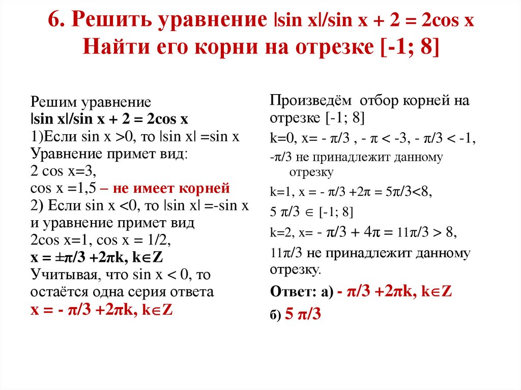 Решите уравнение sin 2x 1 0. Решение тригонометрических уравнений cosx+sinx. Решение уравнение sin2x=2cos^2x. Решение уравнений sin x=a, cos x=a. Решите уравнение: sin x sin 2x cos 2x.