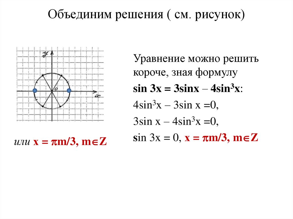 Способы отбора корней в тригонометрических уравнениях презентация