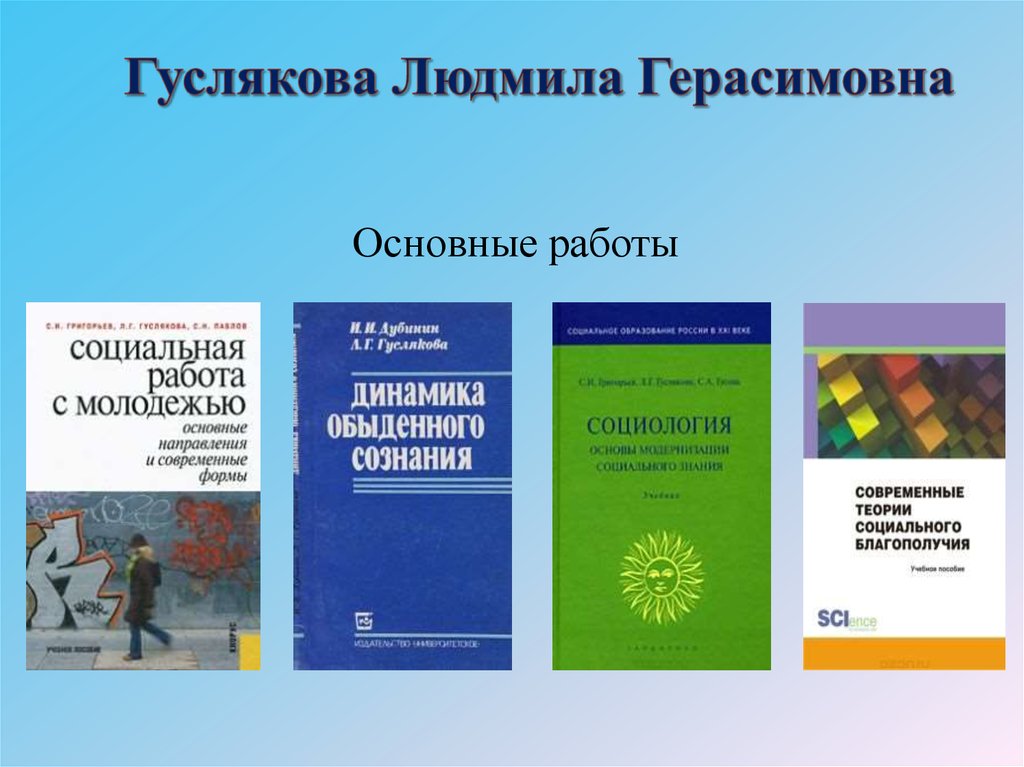 Гуслякова Людмила Герасимовна