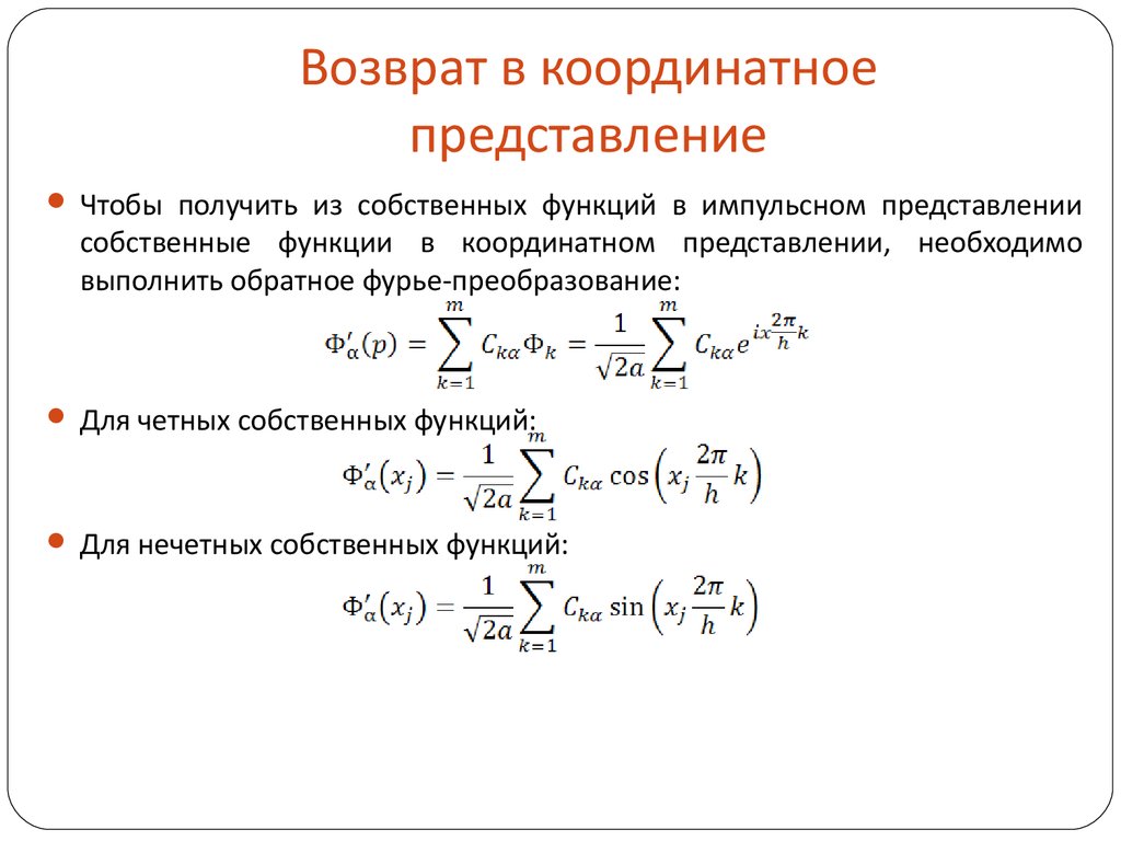 Найдите собственные функции