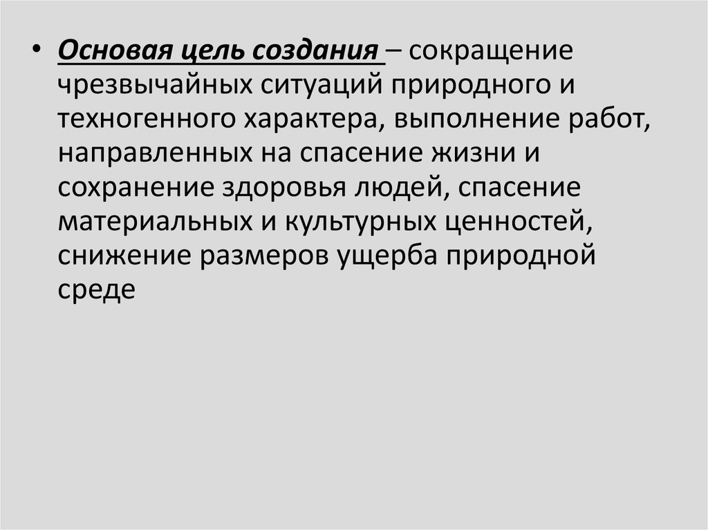 Характер выполняемых работ. ЧС аббревиатура. Трактовать аббревиатуры ЧС.