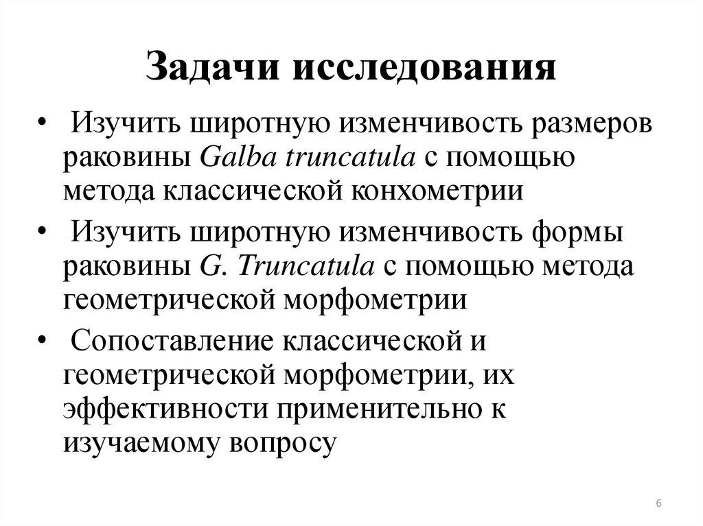 Задачи исследования