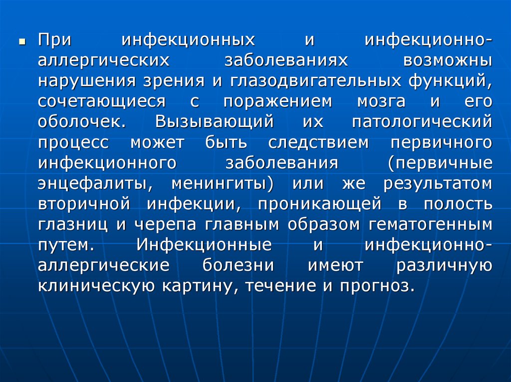 Комбинированный функции. Нейроинфекции презентация. Медленные нейроинфекции. Первичные нейроинфекции. Первичный инфекционный комплекс.