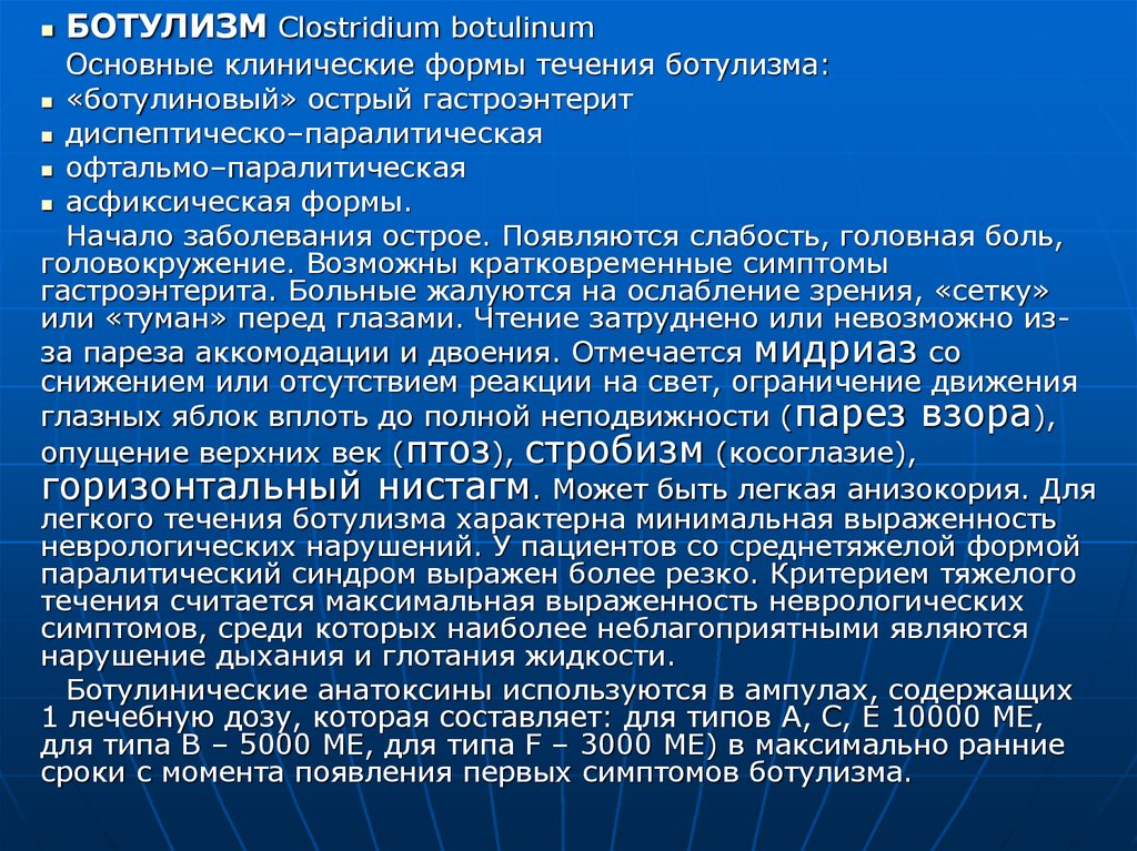 Болезнь ботулизм что это симптомы и причины