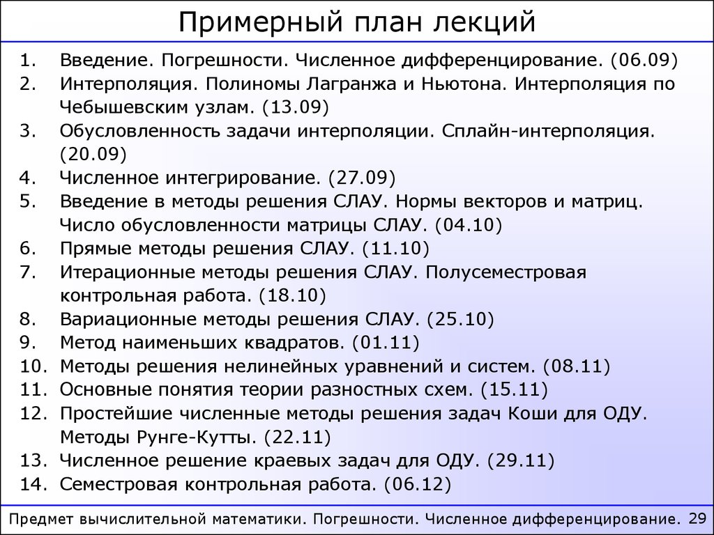 Численное решение краевой задачи