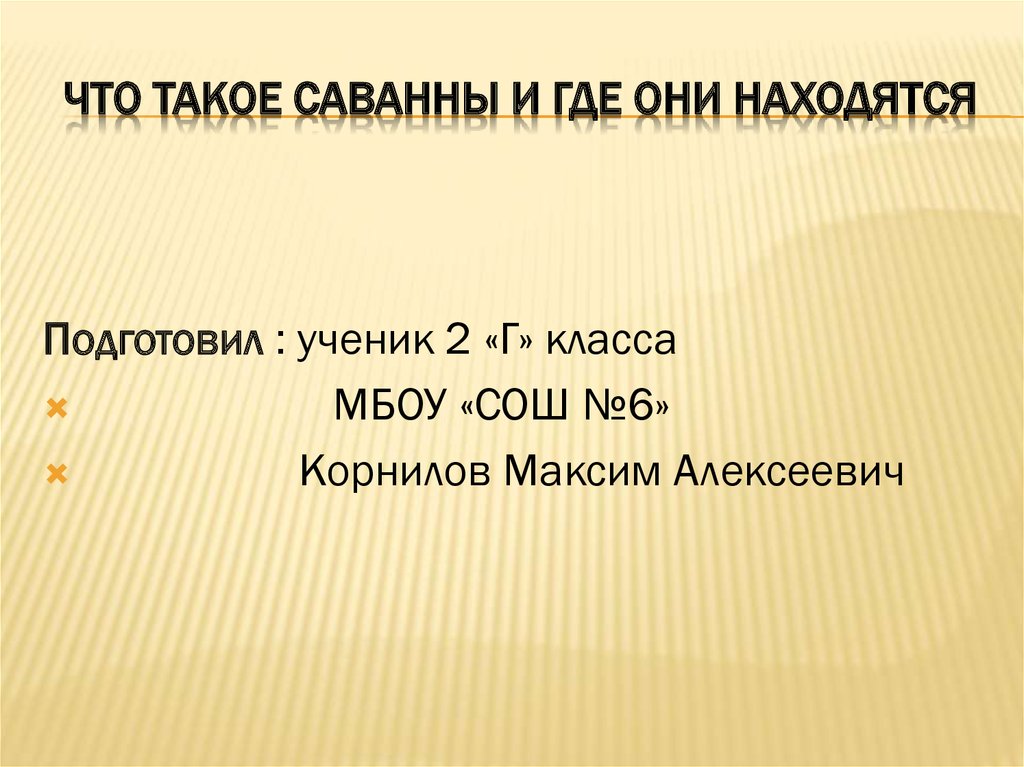 Где находится презентация