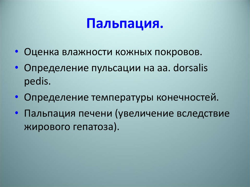 Показатели оценки кожных покровов