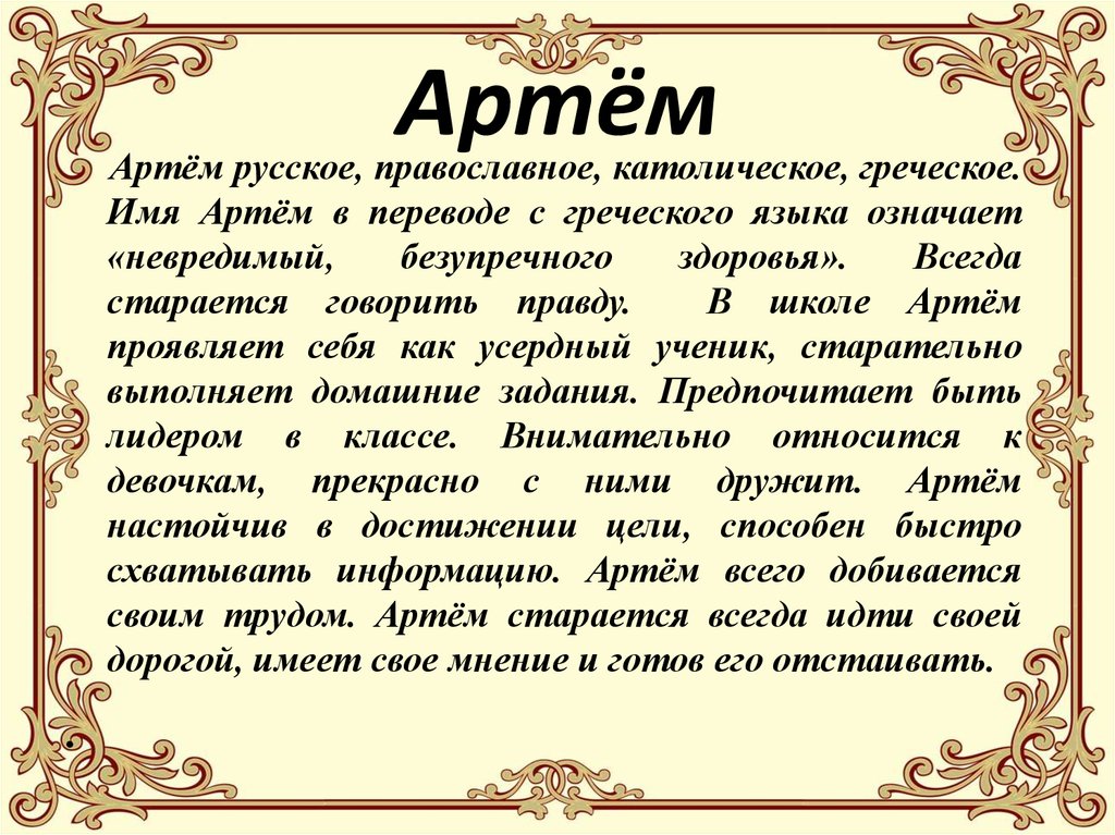 Значение имени в переводе на русский
