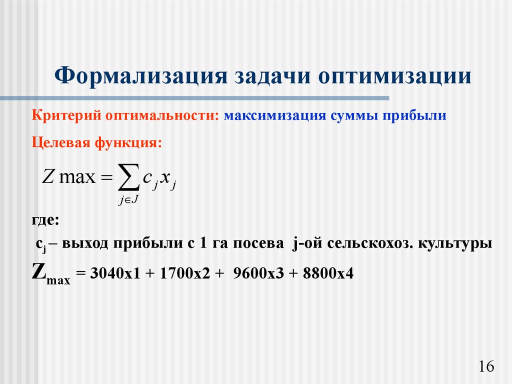 Формализация относится к. Формализация задачи. Формальная постановка задачи оптимизации. Формализация постановки задачи это. Задачи на оптимизацию.