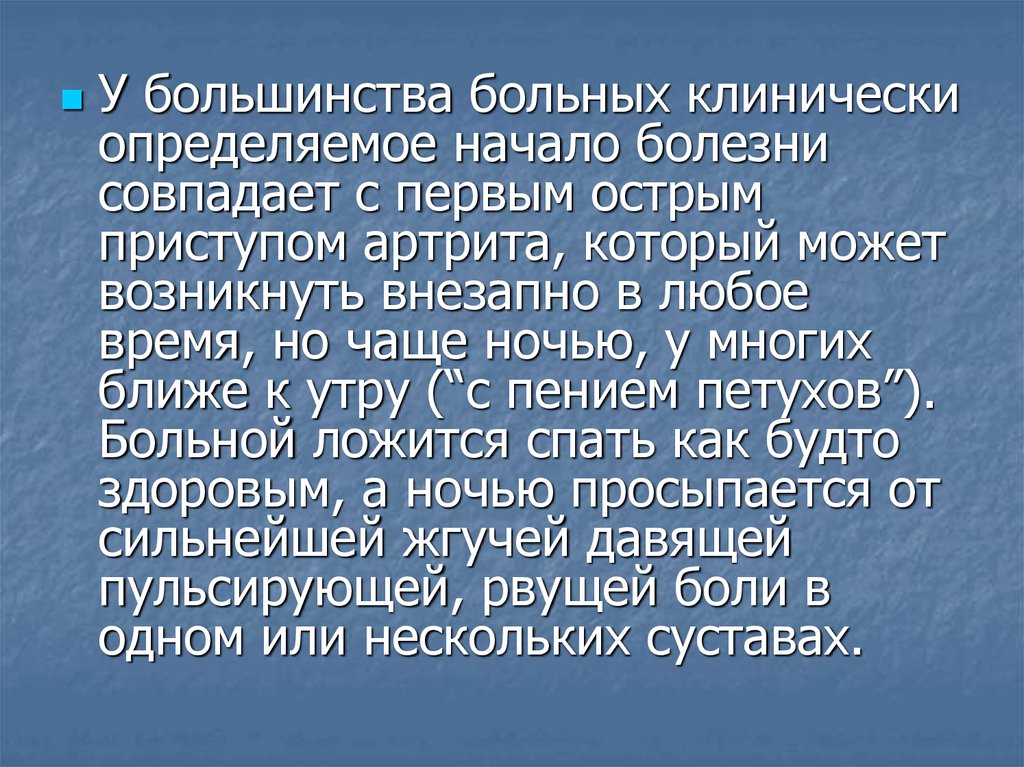 Клинически больной. Подагра презентация Госпитальная терапия.