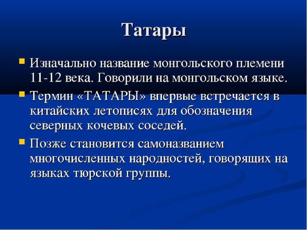 Проект про татаров 5 класс