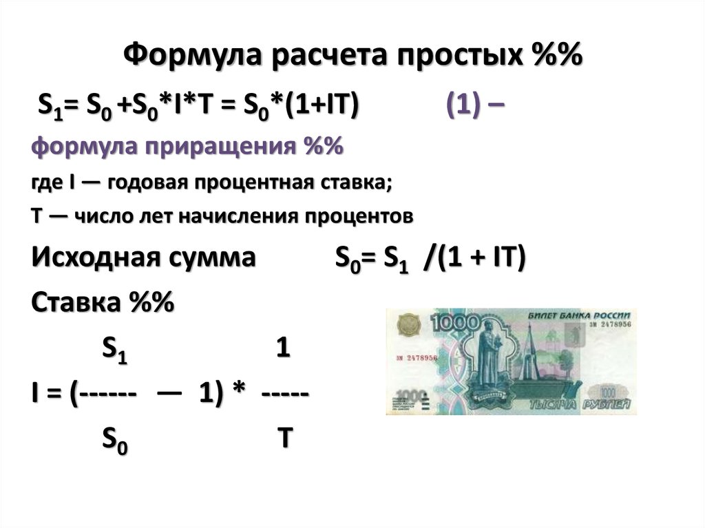 Считать простой