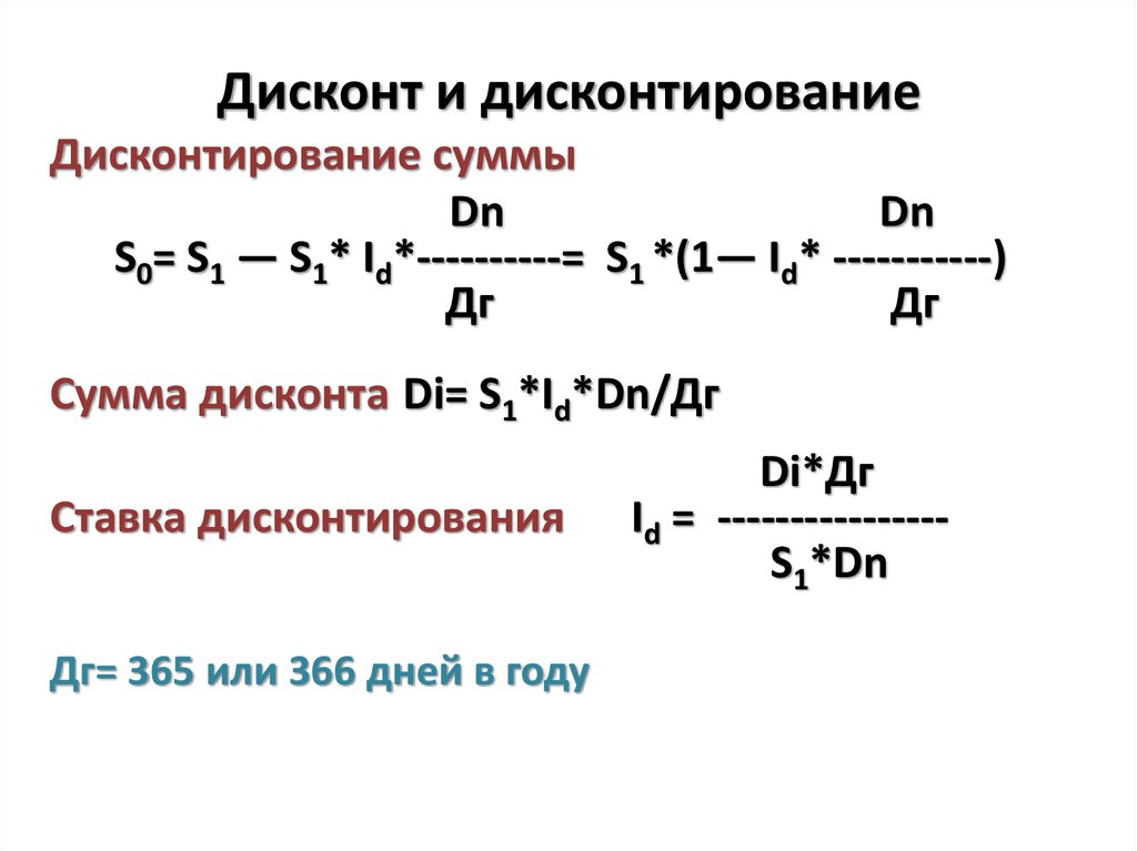 Дисконт проекта это