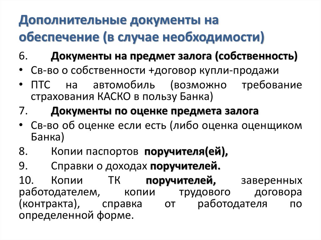 Необходимость документов. Вспомогательные документы. Вспомогательная документация. Дополнительные документы. Основные дополняющие документы.