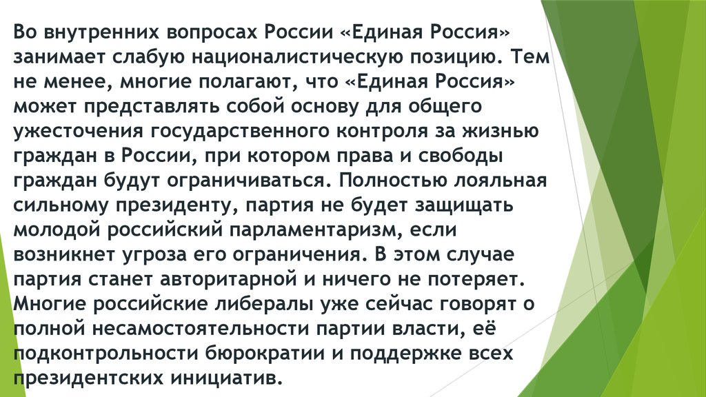 Многие полагают. Внутренние вопросы.