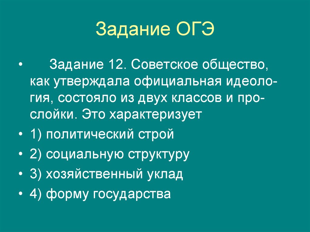 ОГЭ задание с глазом. Задания ОГЭ виды налогов. 12 Задание ОГЭ общество структура. ОГЭ задание про Дмитрия Донского.