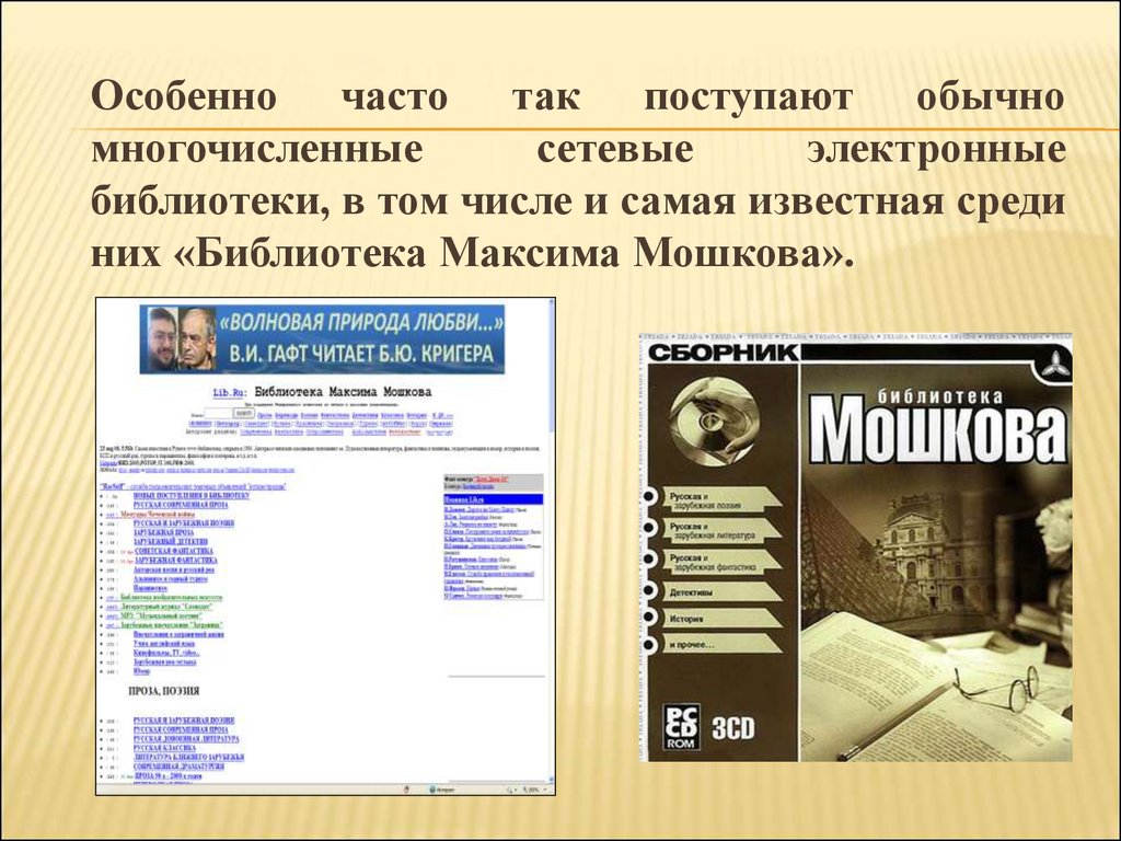 Реферат: Проблемы защиты авторского права в сфере web-журналистики Рунета