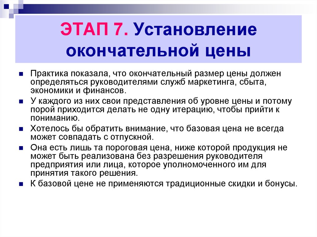 Установление стоимости. Установление окончательной цены. Установление окончательной цены в маркетинге. Установление окончательной цены сделки. Механизм установления окончательной цены.