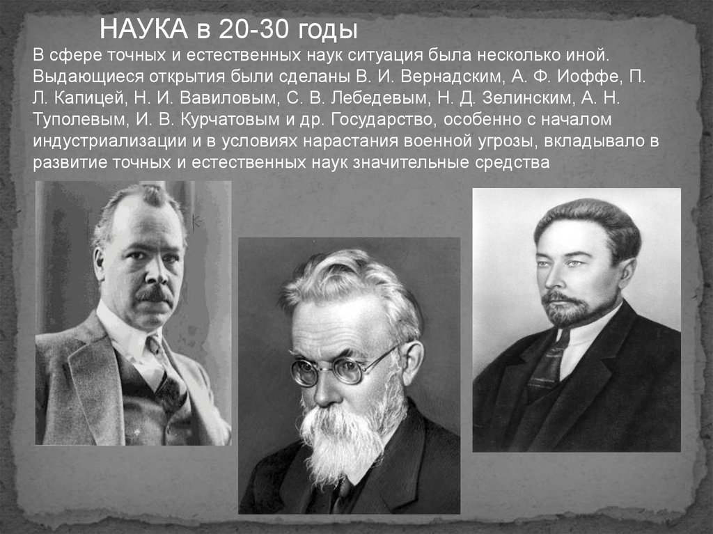 Реферат: Достижения Советской науки