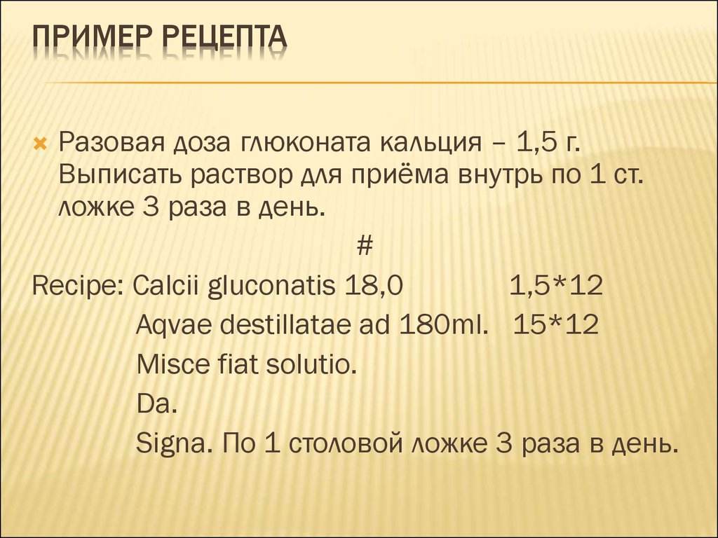 Жидкие лекарственные формы - презентация онлайн